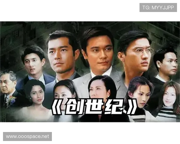 《创世纪》:不止于商战,更是一部荡气回肠的人生史诗 《创世纪》:不止于商战,更是一部荡气回肠的人生史诗